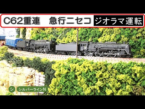 C62重連 急行ニセコ 函館本線山線 - YouTube