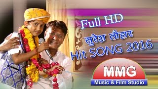 Suresh Lohar Latest  Vena Desi Bhajan I  II Amar Lok Kun Jasi II Full HD Video # Lapod 2016