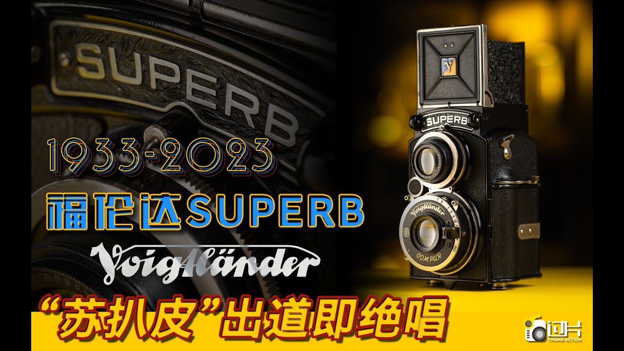 Voigtlander SUPERB TLR Camera | Over engineering TLR from 1933