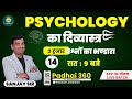 Psychology PYQ | BSTET Psychology | CTET Psychology | 1ST GRADE | 2ND GRADE | REET |3ND GRADE