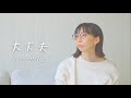 ハナフサマユ「大丈夫 」MVフル やすとものいたって真剣です! 徳間ジャパンコミュニケーションズ  A-music