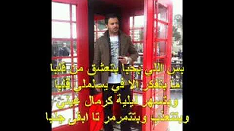 Anas Kareem-3azbouna انس كريم- عذبونا