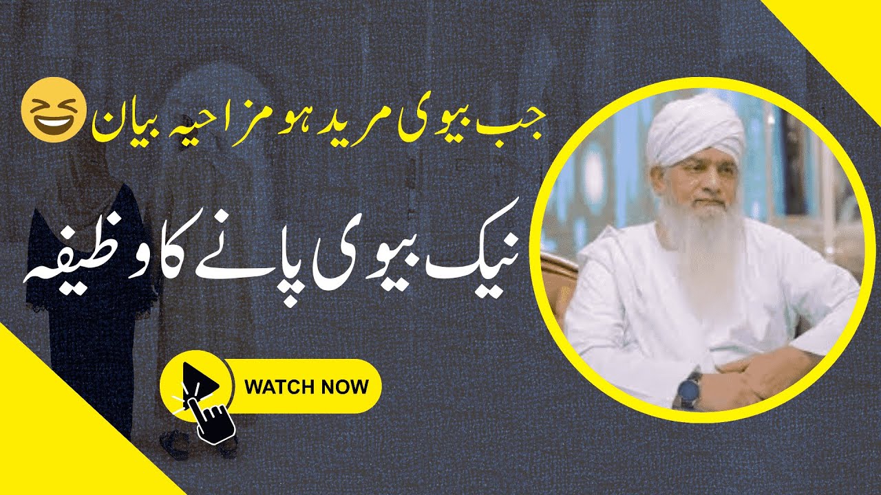 Nik Biwi Pane  Ka Wazifa | Wazaif | Peer Zilfiqar Ahmad Naqshbandi | Serat e Mustaqim