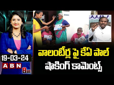 వాలంటీర్ల పై కేఏ పాల్ షాకింగ్ కామెంట్స్ | KA Paul Shocking Comments On Volunteers | ABN Telugu - ABNTELUGUTV