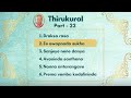 Ee swapnada sukha - Thirukural Part 22 - Thiruvallavur