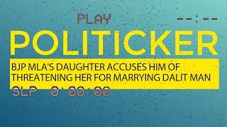 BJP MLA's daughter accuses him of threatening her for marrying a Dalit man
