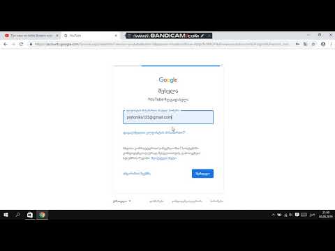 Tutorial თუ როგორ შევიქმნათ არხი!