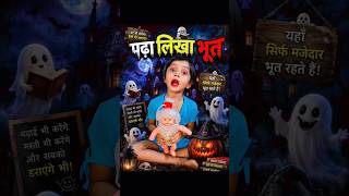 मेरी Labubu Doll में भूत की आत्मा आ गई 😱👻 #shorts #funnyghost