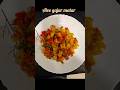 Aloo Gajar Matar in 60 Sec | Quick Dry Sabzi Recipe #Shorts