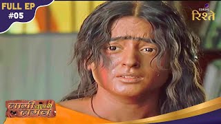 Laagi Tujhse Lagan | Nakusha Mother Arrested By More For 25000 Rupees Bribe | Full Ep - 5