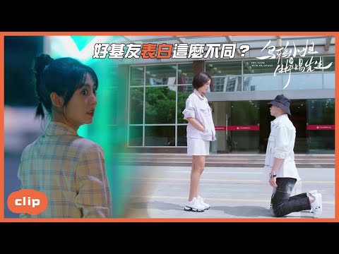 顧川許誠然表白合集，兄弟倆迥然不同「烏鴉小姐與蜥蜴先生 |Miss Crow with Mr. Lizard」| WeTV