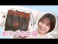 【私物公開】阿部華也子のバッグの中身！愛用品をたくさん紹介しました😊💛