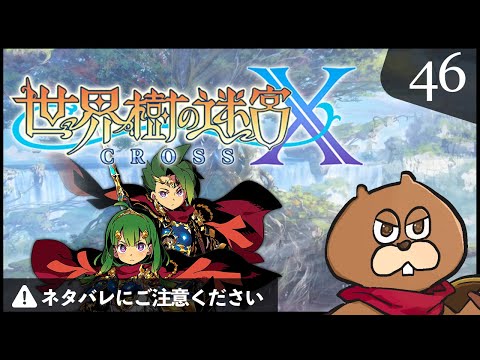 【3DS】 世界樹の迷宮X 世界樹の迷宮シリーズ最新作！ 『世界樹の迷宮X（クロス）』本日