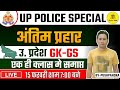 Up police specialup gk gs           revision class