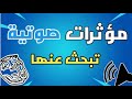 مؤثرات صوتية احباط وعدم الموافقة 