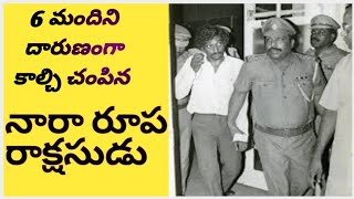 Serial killer auto shankar mystery story in Telugu|| Most dengures serial killer story in Telugu,,😢