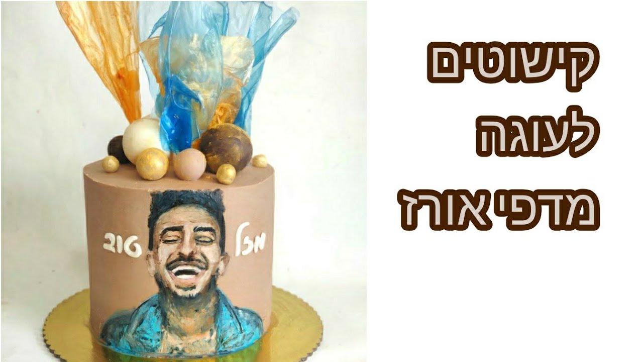 איך מכינים קישוט מהמם לעוגה מדפי אורז?