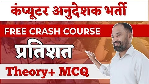 प्रतिशत / Percentage for computer anudeshak 2026 / Computer Anudeshak Maths Class