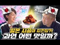 일본 시골에 한국식 치킨집이?! 치킨을 먹어본 일본인들의 반응은?