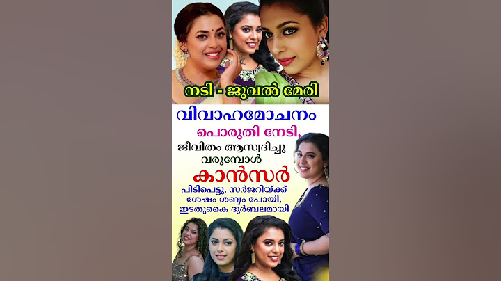 വിവാഹമോചനം പൊരുതി നേടി, ജീവിതം ആസ്വദിച്ചു വരുമ്പോൾ കാൻസർ പിടിപെട്ടു - നടി ജുവൽ മേരി #jewelmary #yt