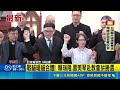 戰貓暖貓合體! 賴瑞隆.蕭美琴赴教會拚勝選 柯文哲稱"賴瑞隆好打"籲調整策略 柯志恩:一起來｜三立新聞LIVE