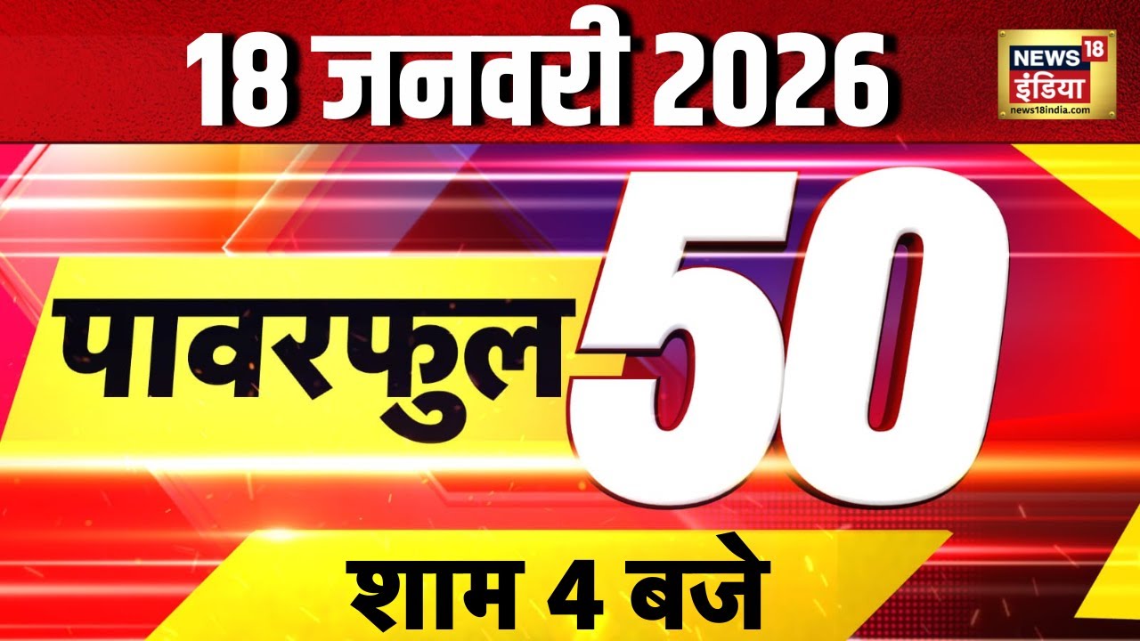 Top 50 News : US-Iran conflict | Trump | Ali Khamenei | Greenland Update | Jammu Kashmir | Breaking