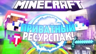 ОЧЕНЬ КРУТОЙ ПРИВАТНЫЙ ПВП РЕСУРСПАК | SKYWARS | СКАЙВАРС | HYPIXEL | ХАЙПИКСЕЛЬ | SCRATCH1337