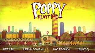 Прохождение игры POPPY play time chapter 1