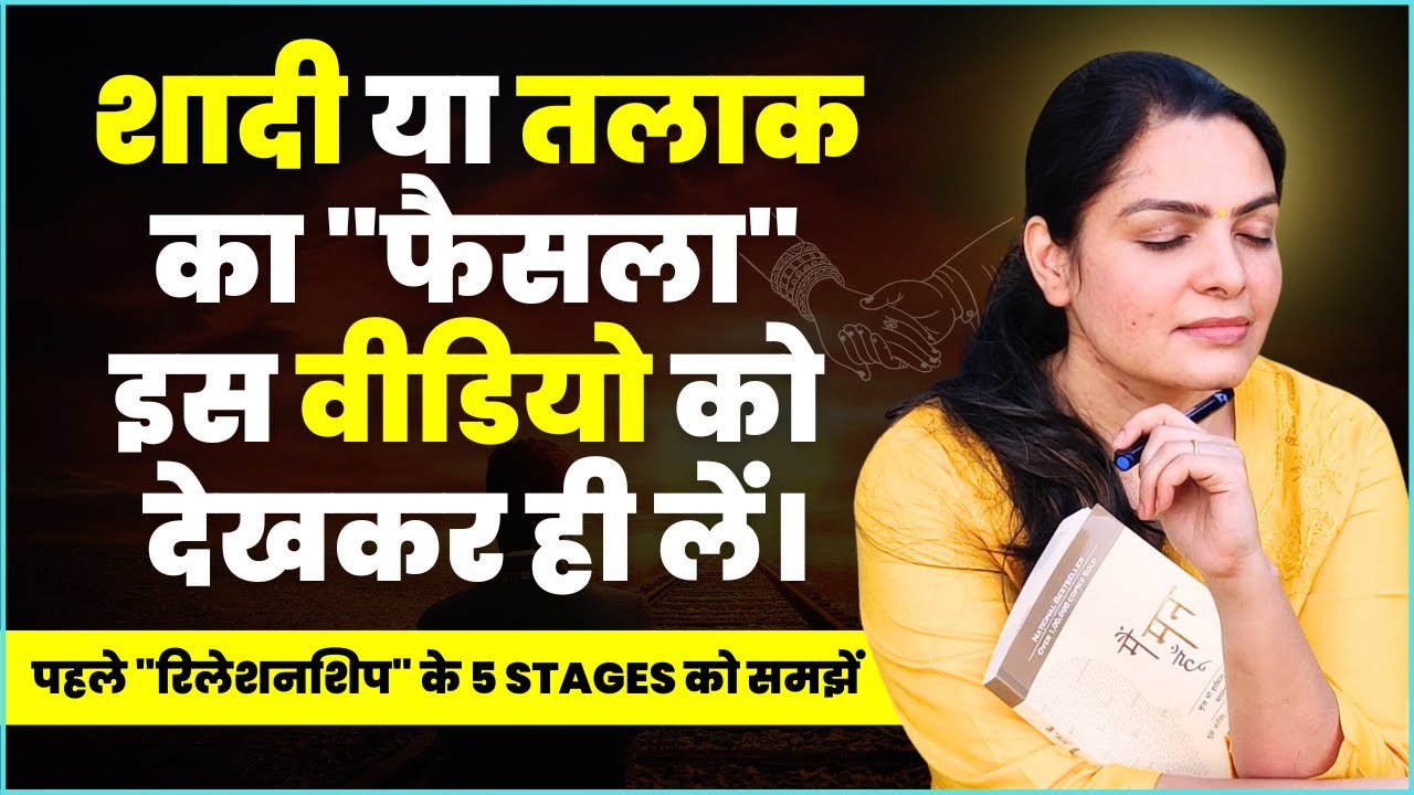 शादी या तलाक का 