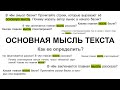 Основная мысль текста. Как ее определить?