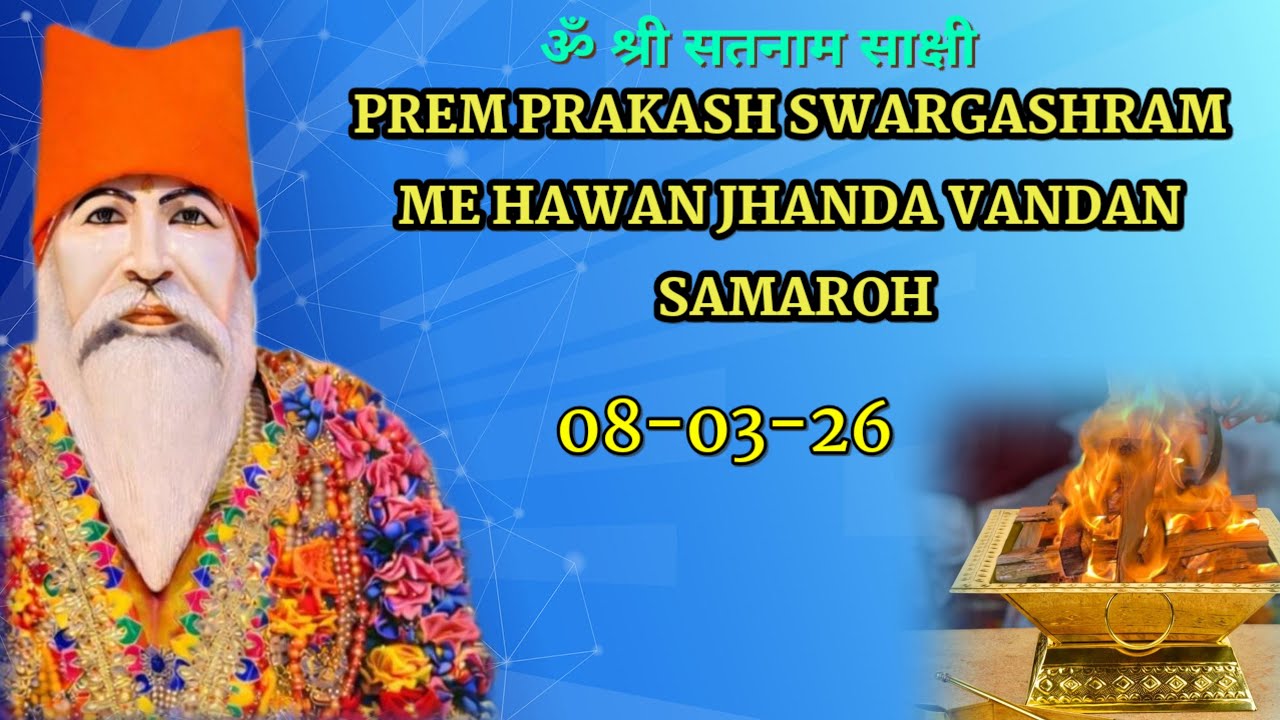 PREM PRAKASH SWARGASHRAM ME VARSHIKOTSAV SAMAROH HAWAN JHANDA VANDAN 08-03-26