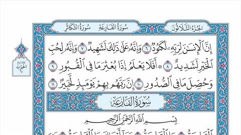 الربع الرابع من الحزب ٦٠ من القرآن الكريم - الشيخ ياسر سلامة حدر