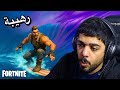 اول مرة العب فورت نايت وانصدمت 