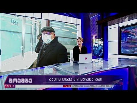 დავით გარეჯის საქმეზე ყოფილი საგარეო საქმეთა მინისტრის გამოკითხვა მიმდინარეობს