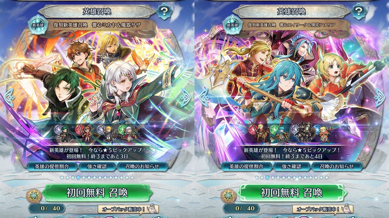 FEH]復刻新英雄召喚 響心ミカヤ&魔器サザ と 響心エイリーク&開花