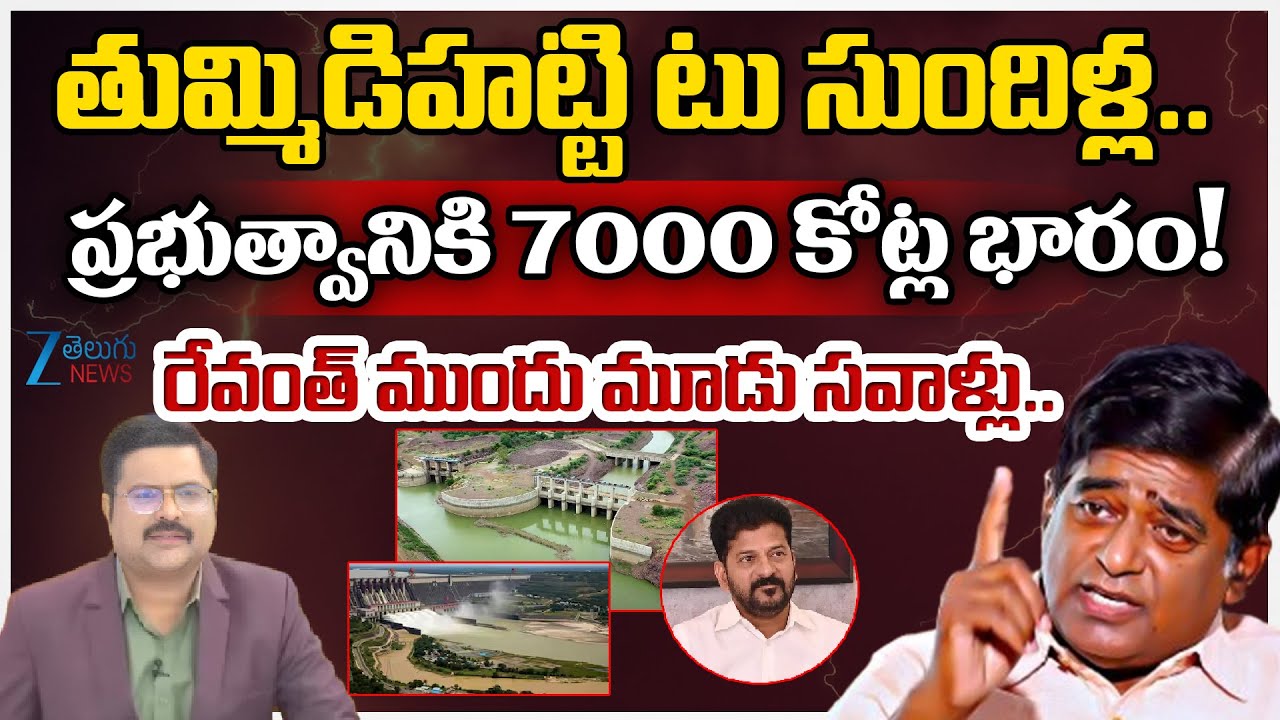 V Prakash Interesting Comments | Transfer Water from Thummadihatti to Sundilla | CM Revanth | Zee