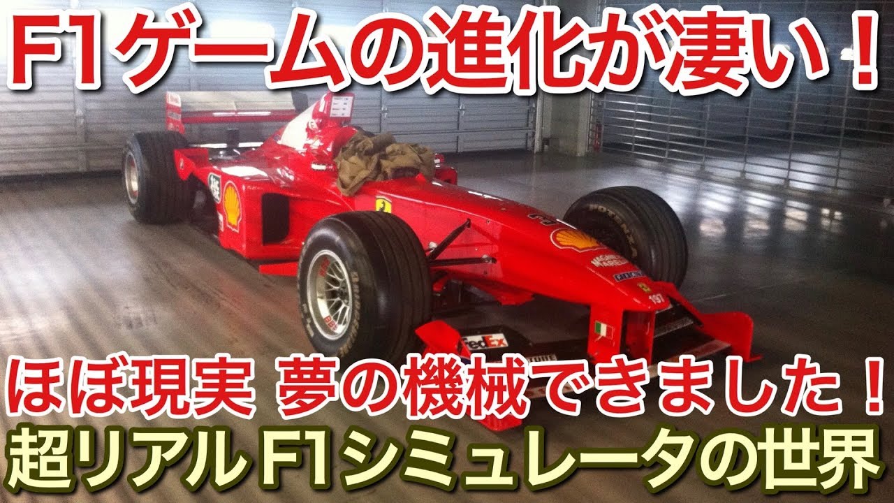 F1 ゲームの進化が凄い 超リアル進化してほぼ現実のf1がそこに Picar3 Youtube