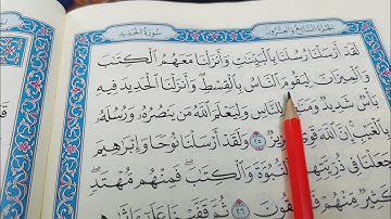كيف نقرأ سورة الحديد الجزء الاخير ونستخرج أحكام التجويد#تعليم_القران #قران_كريم