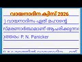 reading day quiz in malayalam | വായനാദിന ക്വിസ് 2026 | reading day quiz in malayalam 2026 up