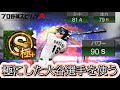 ［プロスピA］やっと極になった大谷選手を入れてコールドできるか！？