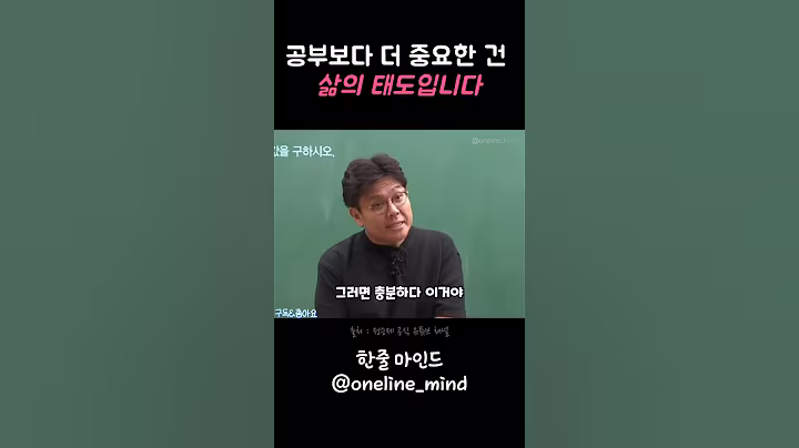 공부보다 더 중요한 건 삶의 태도입니다 #동기부여 #명언 #정승제 #shorts