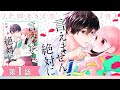 【第1話】『言えません、絶対に』恋愛漫画（Colorfulコミック）