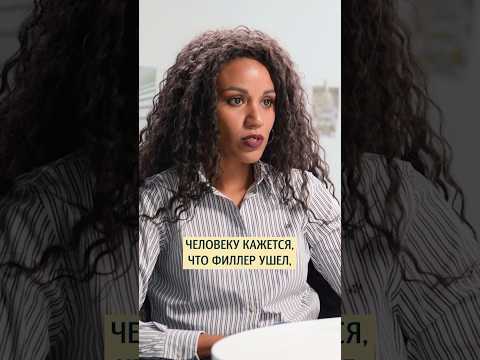 Как долго филлеры остаются в тканях? Амина Пирманова #меньшова