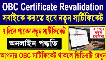OBC Certificate Revalidation Online 2025 || How to apply Caste certificate revalidation online✅