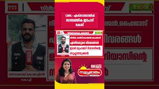 CMRL-Exalogic financial transaction case; Veena's diary as crucial evidence | CMRL | Exalogic