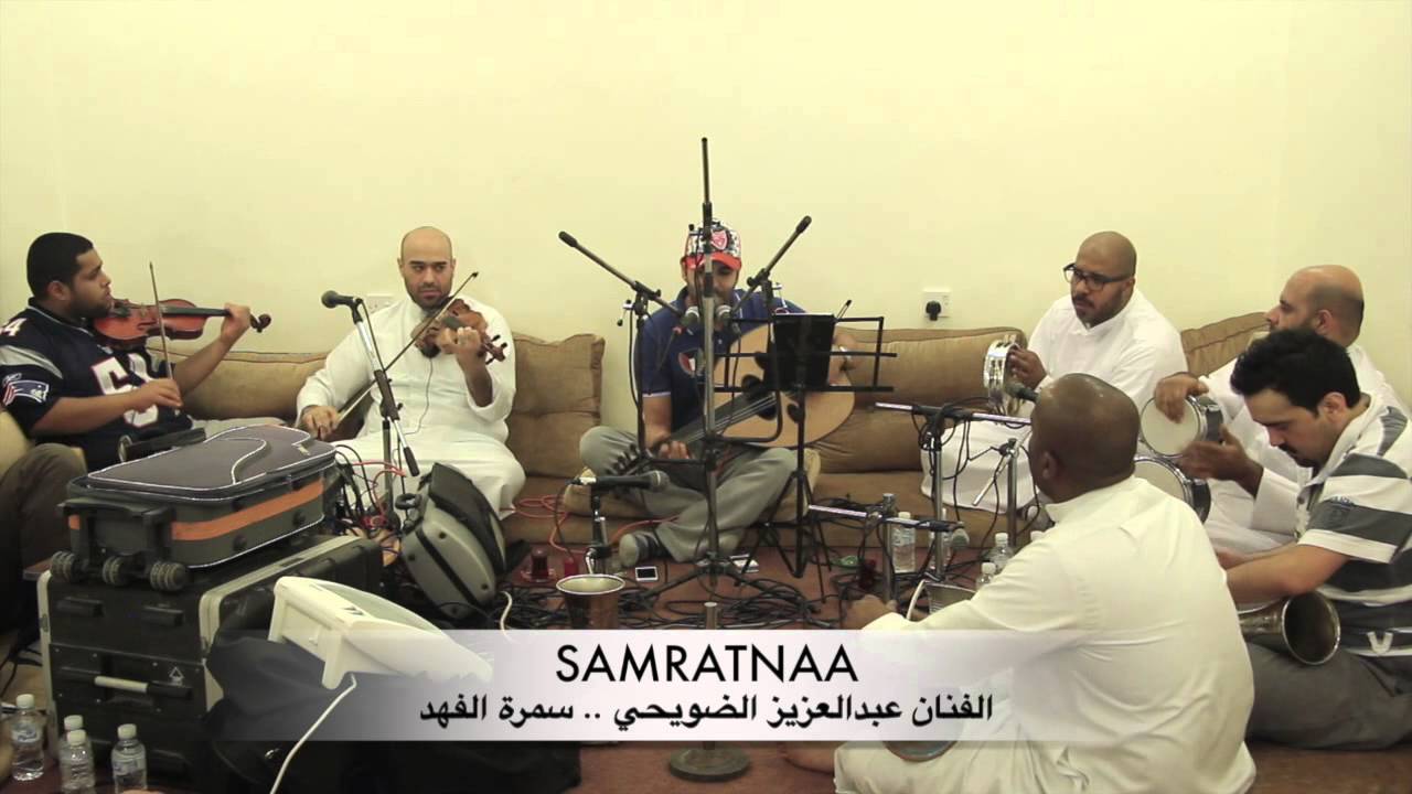 #سمراتنا عبدالعزيز الضويحي .. ذا نسيم القرب نسنس