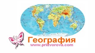 ГЕОГРАФИЯ: Атлас мира, Страны и Океаны. Карточки Домана