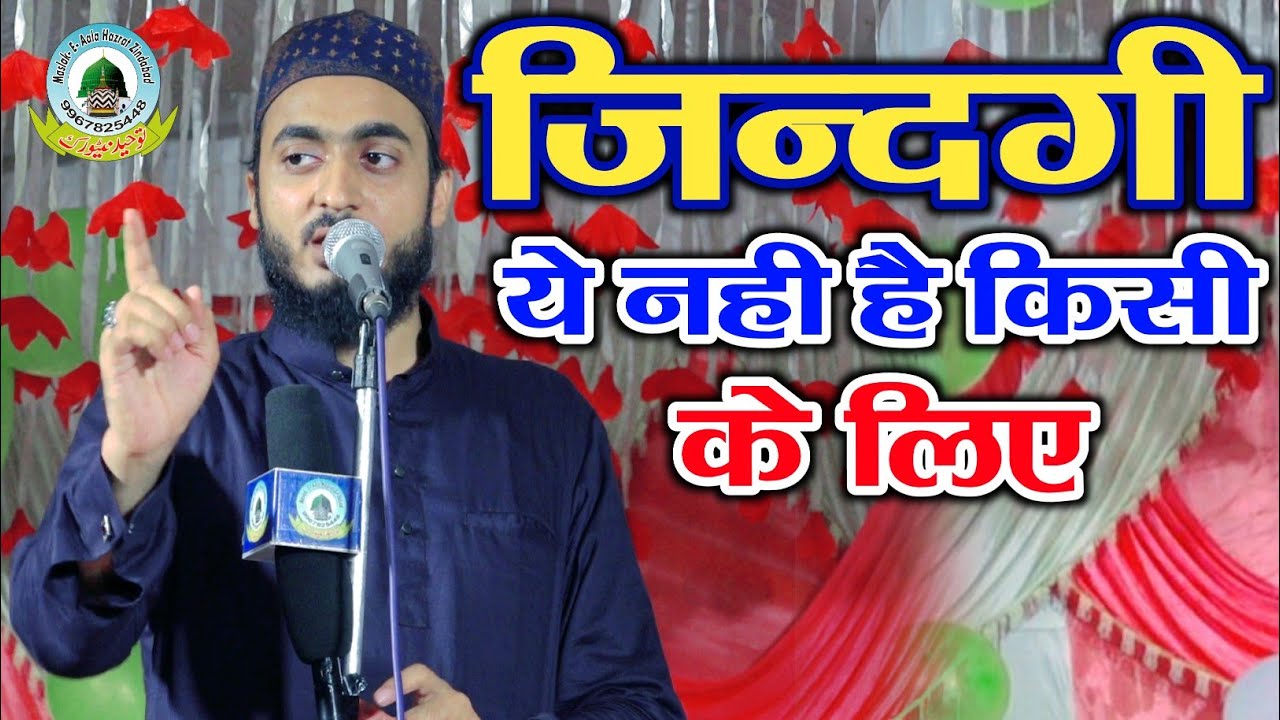 Zindagi Ye Nhi Hai Kisi Ke Liye By Ahmadul Fattah Faizabadi Mehdauna Barun Bazar Faizabad