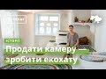 Продати камеру — зробити екохату · Ukraїner