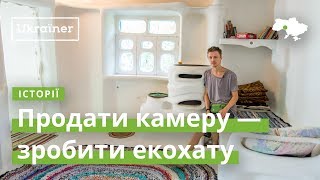 Продати камеру - зробити екохату · Ukraїner